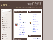 Tablet Screenshot of e-sizai.com